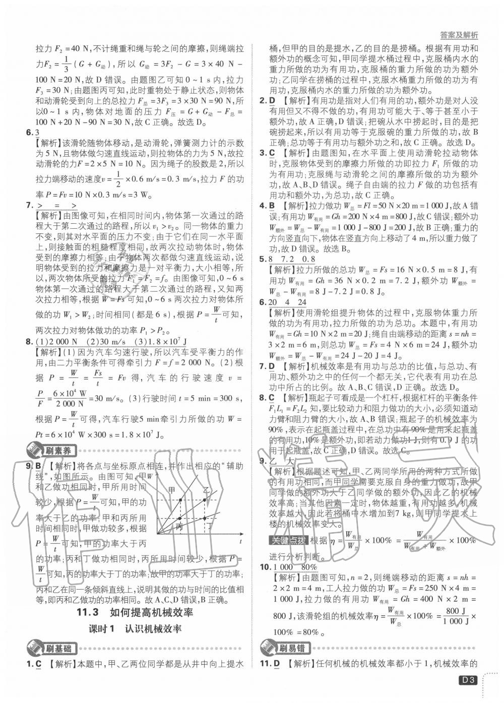 2020年初中必刷題九年級物理上冊滬粵版 第3頁