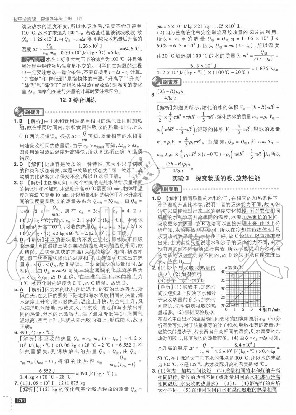 2020年初中必刷題九年級(jí)物理上冊滬粵版 第14頁