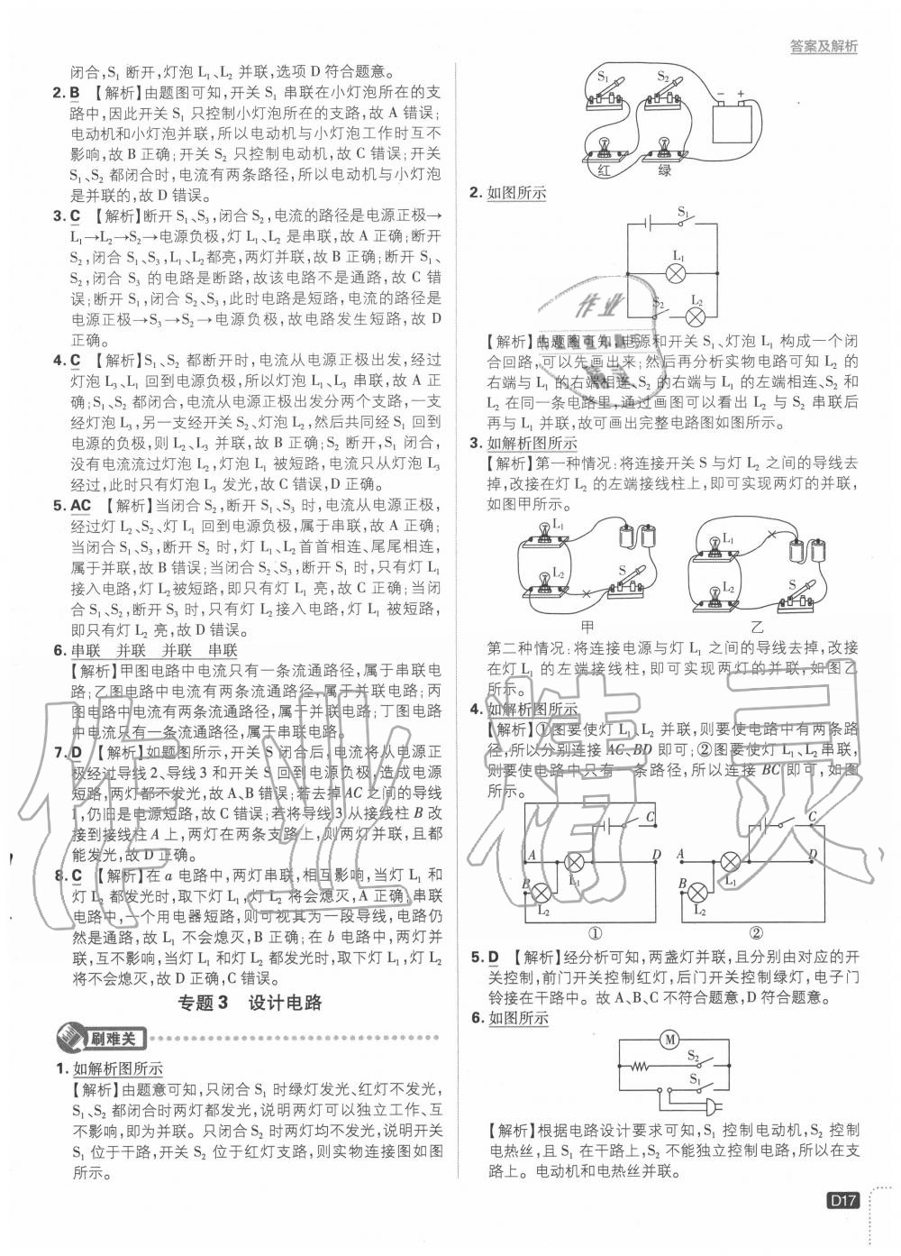 2020年初中必刷題九年級物理上冊北師大版 第17頁