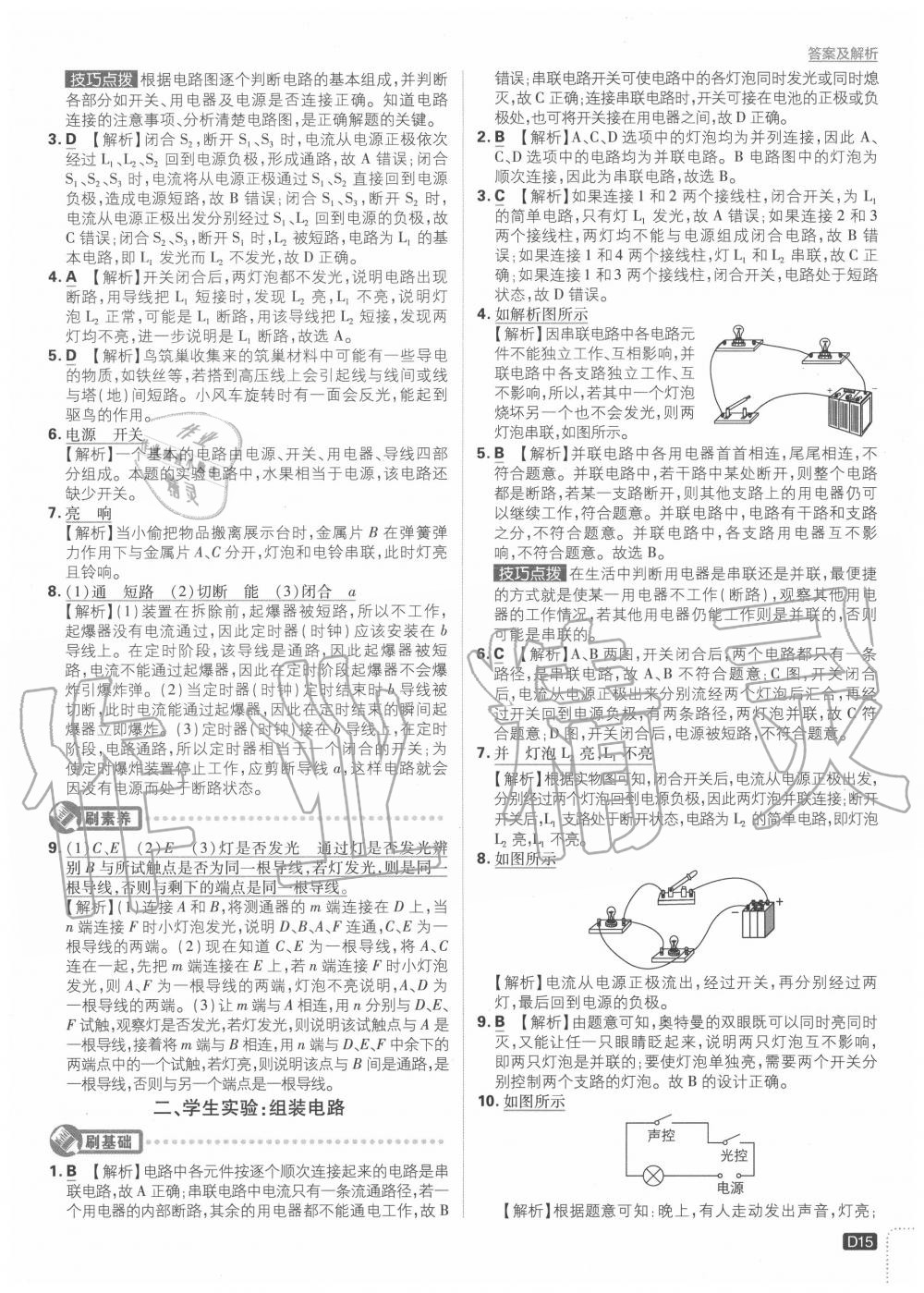 2020年初中必刷題九年級物理上冊北師大版 第15頁