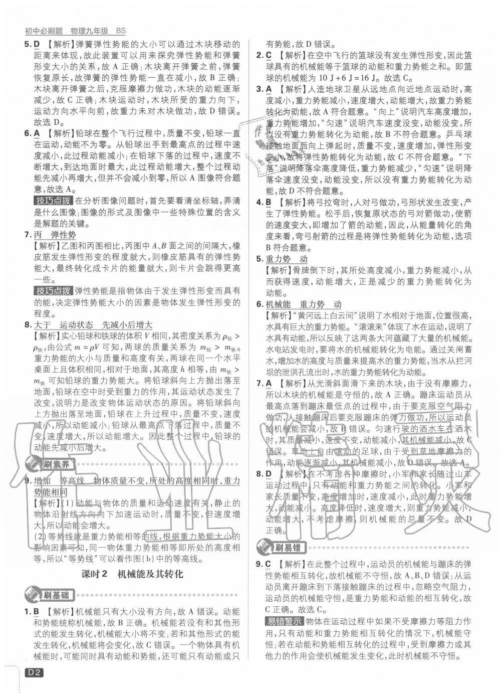 2020年初中必刷題九年級物理上冊北師大版 第2頁