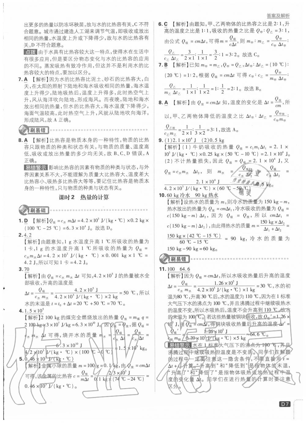 2020年初中必刷題九年級物理上冊北師大版 第7頁