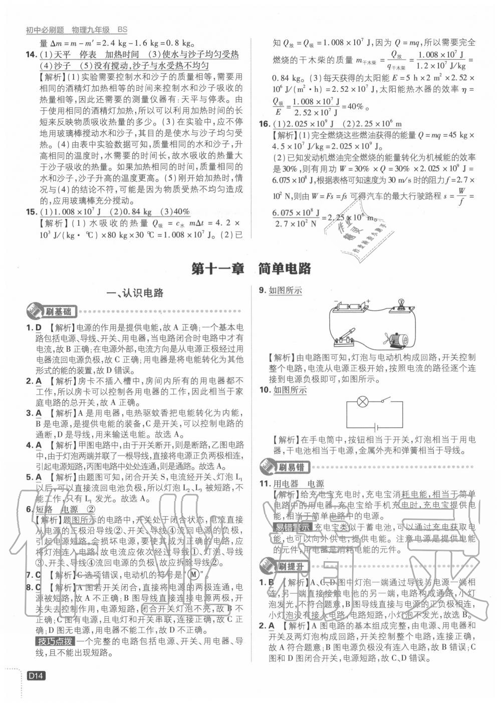 2020年初中必刷題九年級(jí)物理上冊北師大版 第14頁