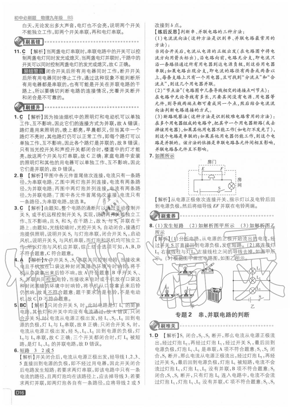 2020年初中必刷題九年級物理上冊北師大版 第16頁