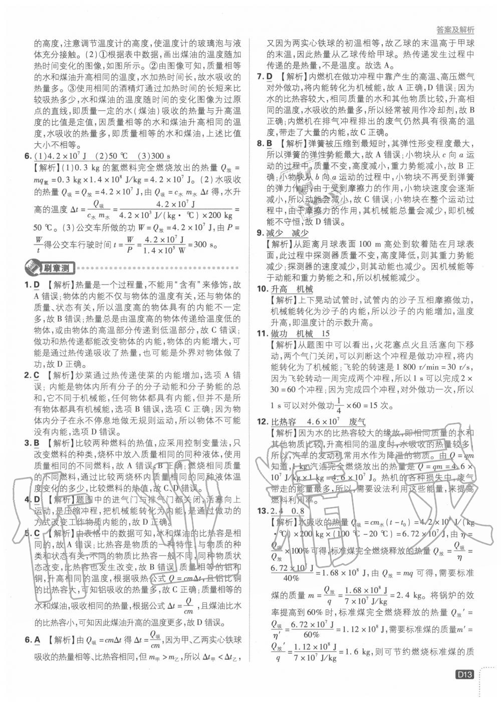 2020年初中必刷題九年級(jí)物理上冊(cè)北師大版 第13頁