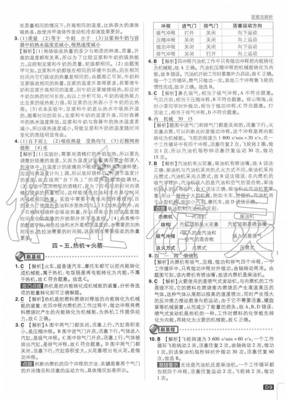 2020年初中必刷題九年級(jí)物理上冊(cè)北師大版 第9頁