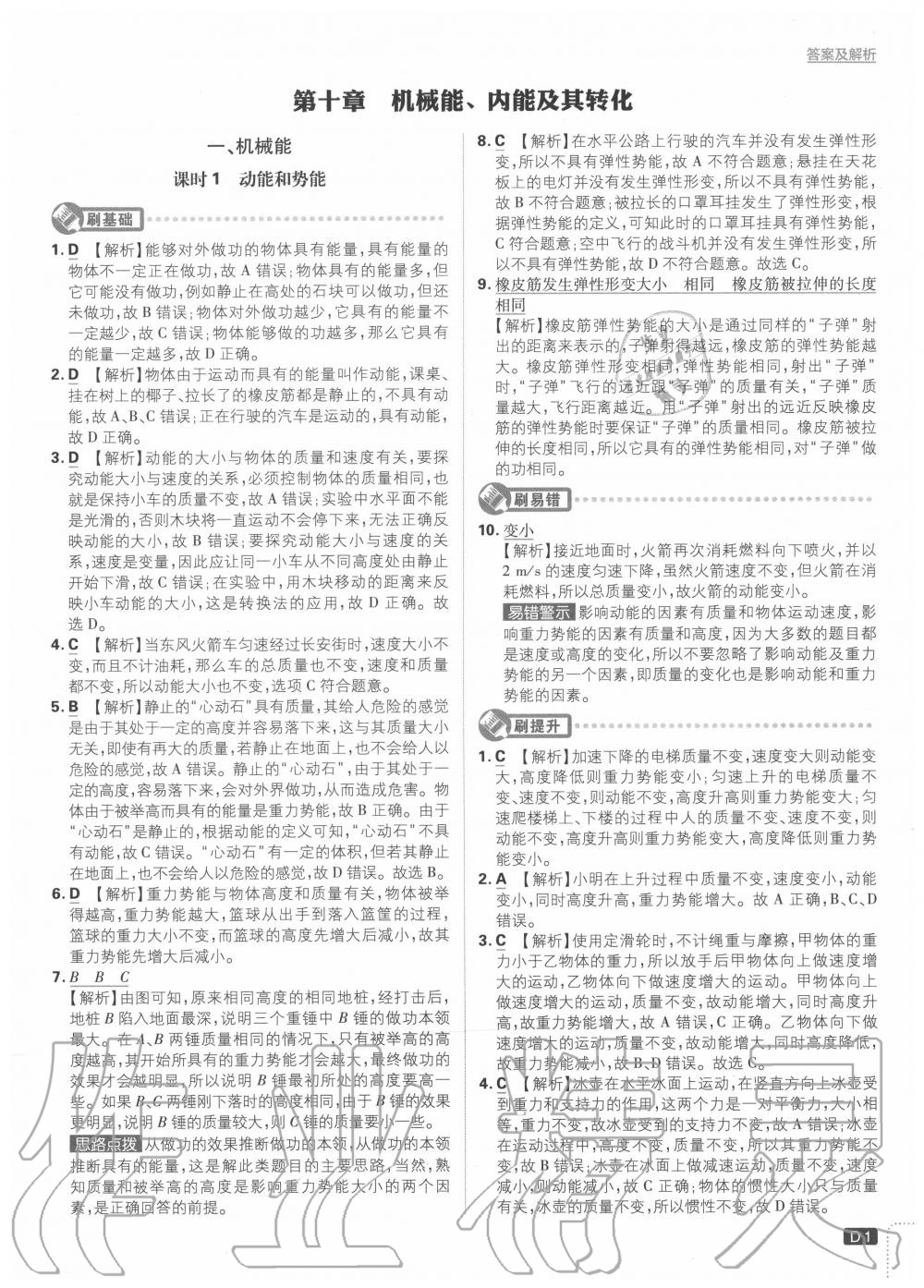 2020年初中必刷題九年級(jí)物理上冊(cè)北師大版 第1頁