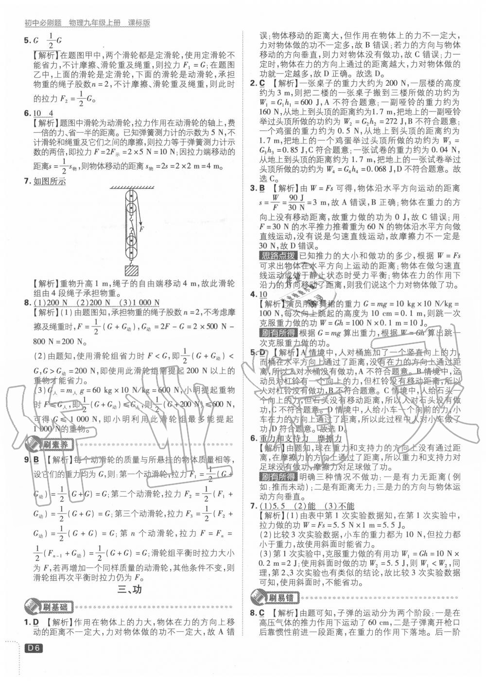 2020年初中必刷題九年級物理上冊蘇科版 第6頁