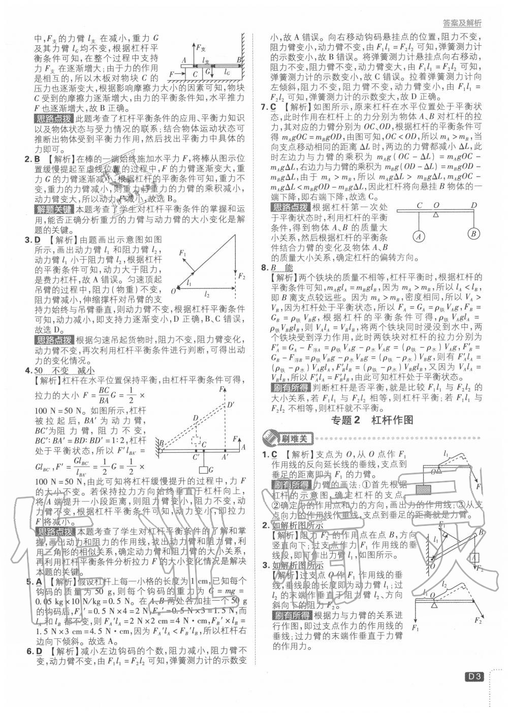 2020年初中必刷題九年級(jí)物理上冊(cè)蘇科版 第3頁(yè)