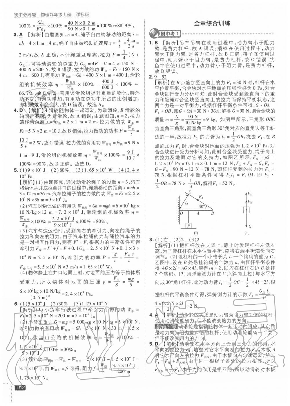 2020年初中必刷題九年級物理上冊蘇科版 第12頁