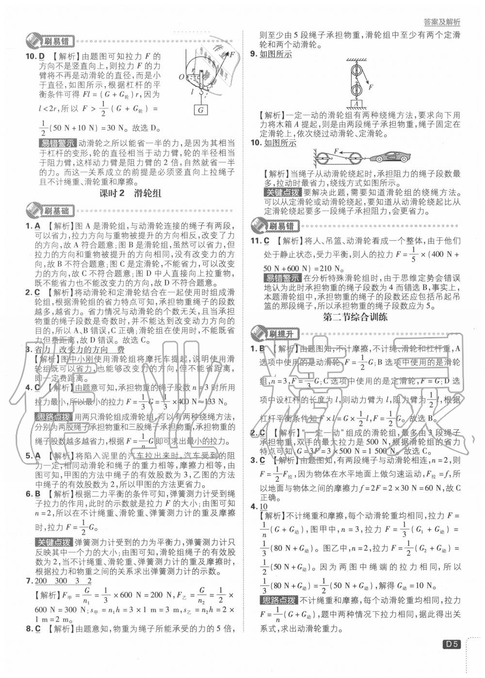 2020年初中必刷題九年級(jí)物理上冊(cè)蘇科版 第5頁(yè)