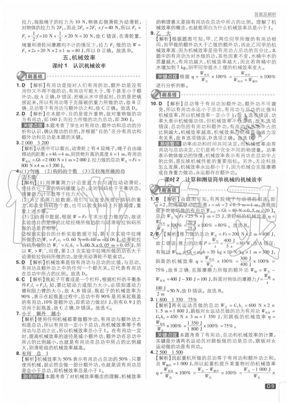 2020年初中必刷題九年級物理上冊蘇科版 第9頁