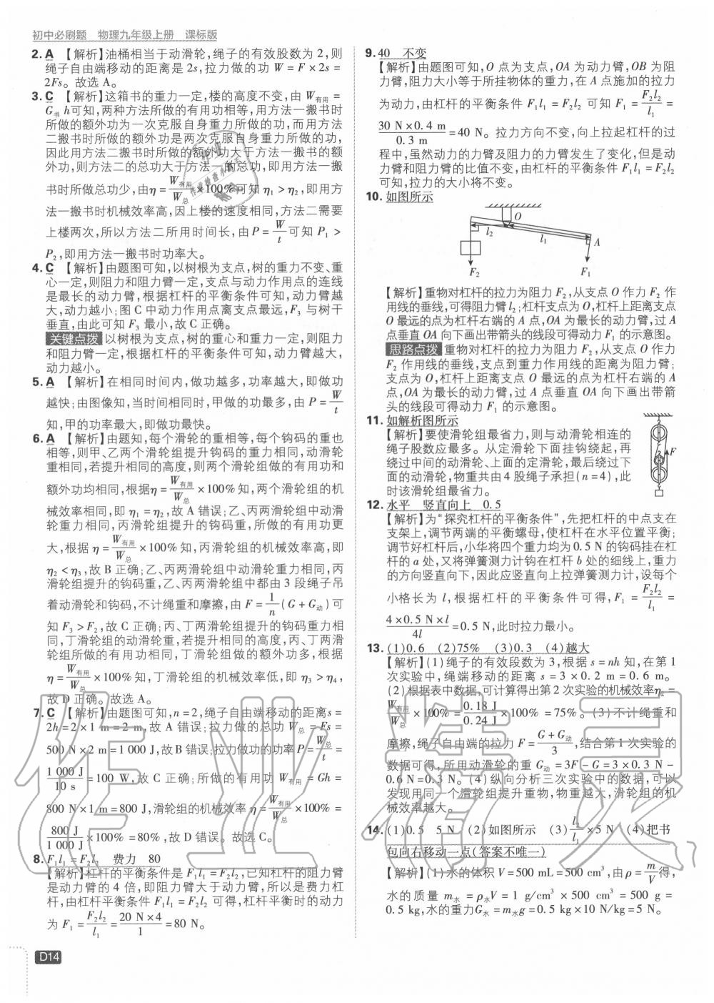 2020年初中必刷題九年級(jí)物理上冊(cè)蘇科版 第14頁