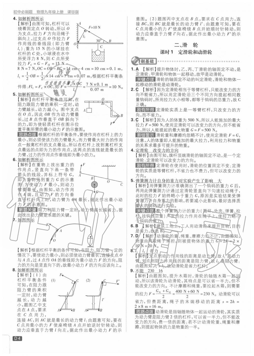 2020年初中必刷題九年級物理上冊蘇科版 第4頁