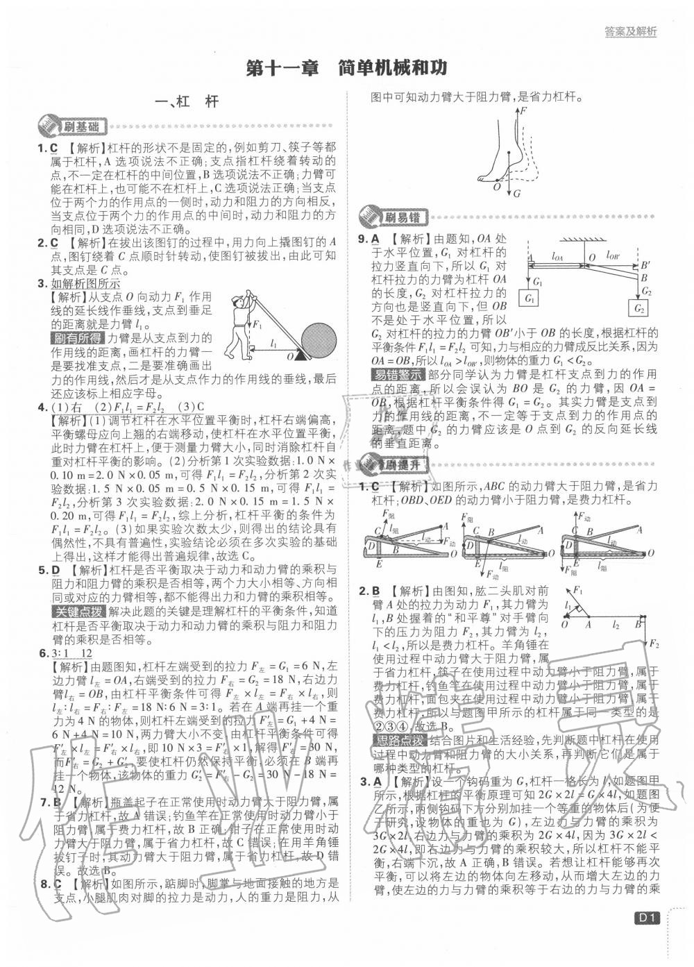 2020年初中必刷題九年級(jí)物理上冊蘇科版 第1頁