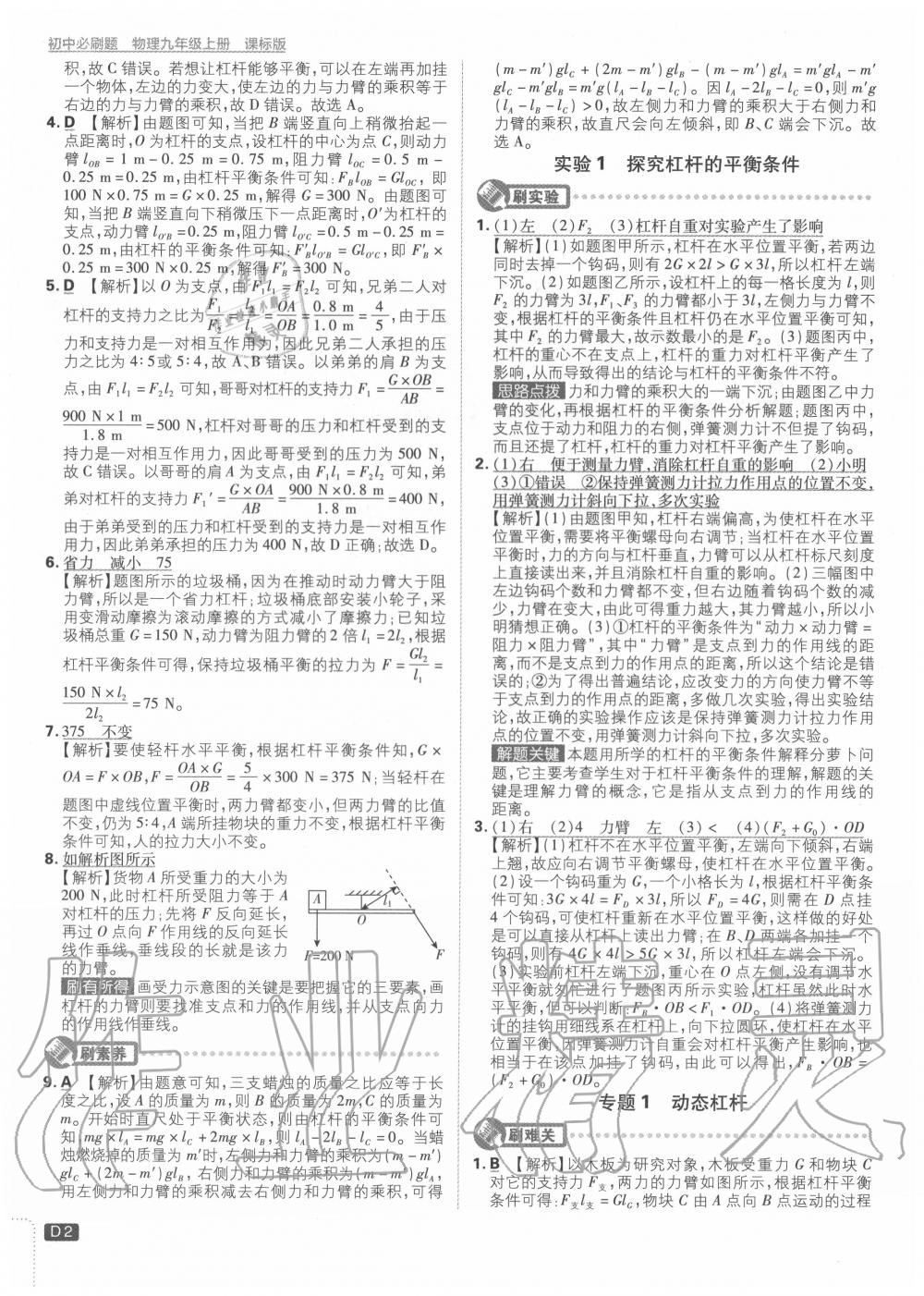 2020年初中必刷題九年級(jí)物理上冊(cè)蘇科版 第2頁(yè)