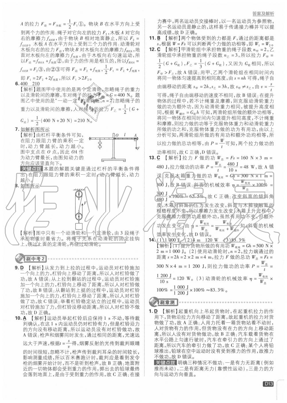 2020年初中必刷題九年級物理上冊蘇科版 第13頁