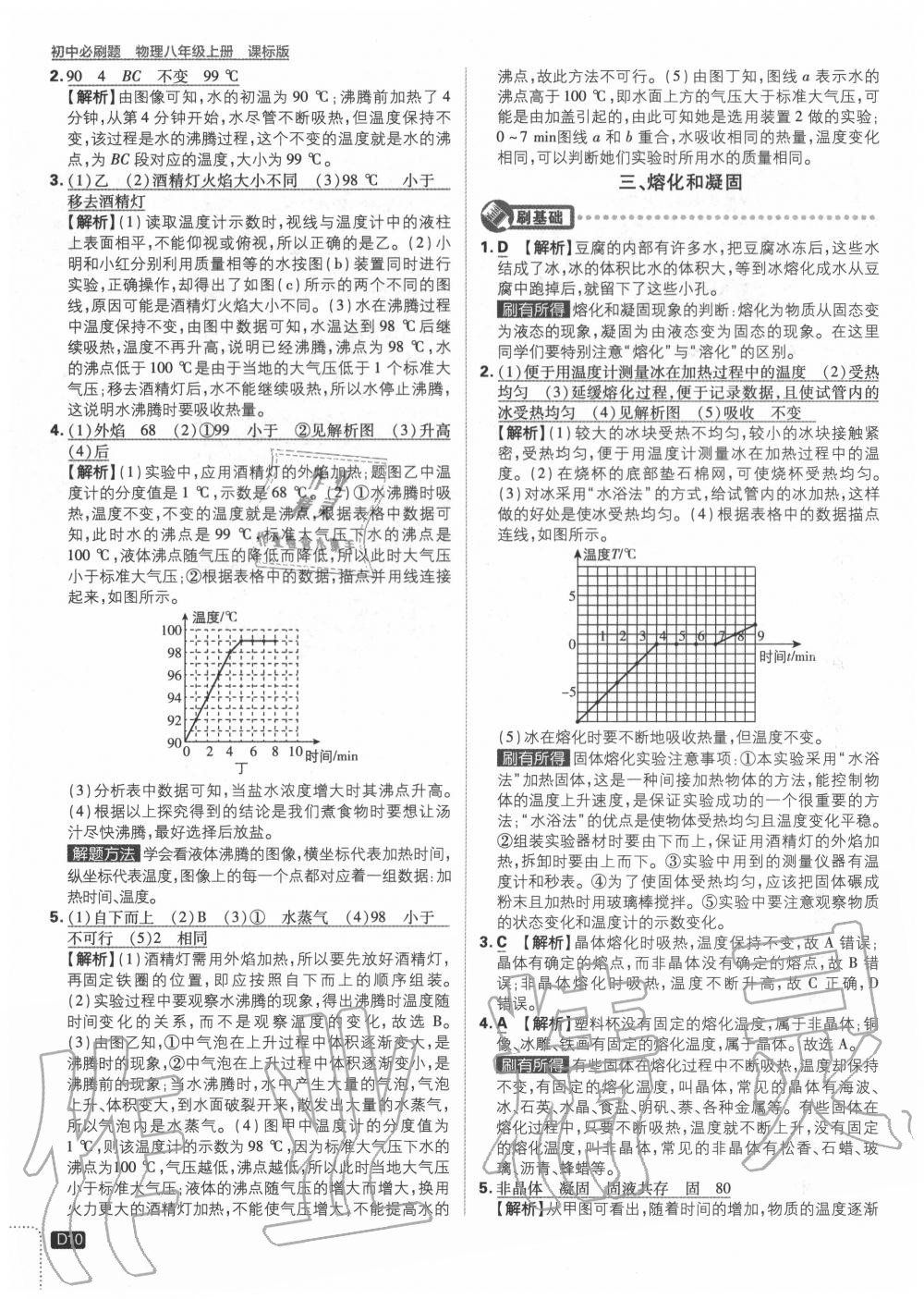 2020年初中必刷題八年級物理上冊蘇科版 第10頁