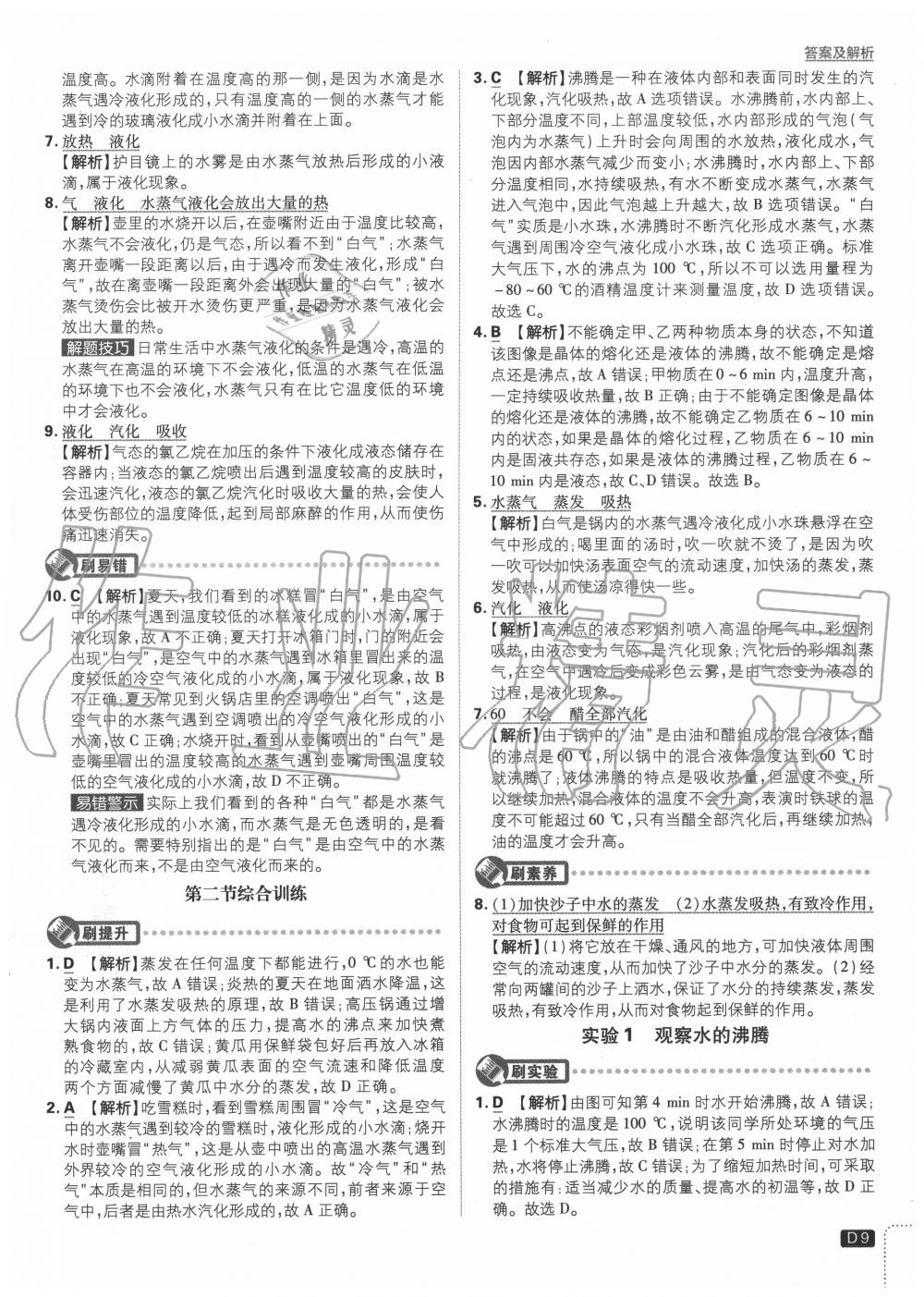 2020年初中必刷題八年級(jí)物理上冊(cè)蘇科版 第9頁(yè)