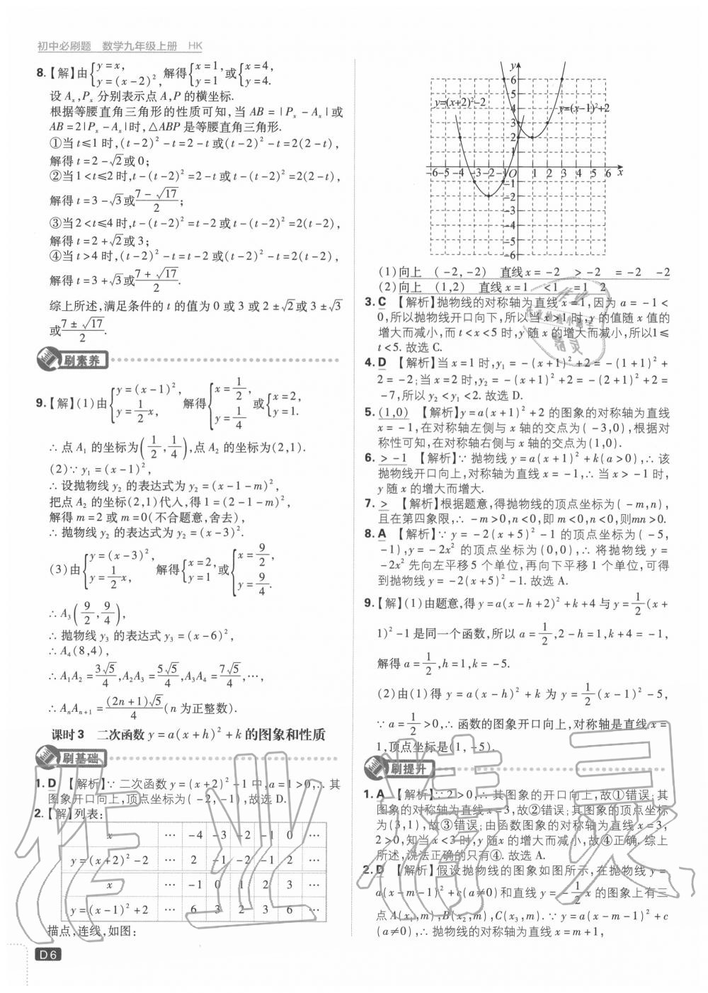 2020年初中必刷題九年級數(shù)學上冊滬科版 第6頁