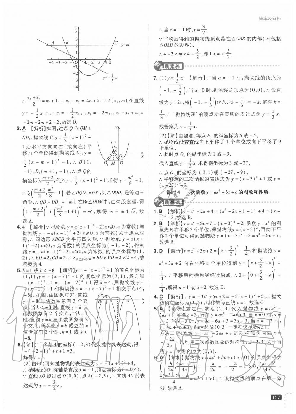 2020年初中必刷題九年級(jí)數(shù)學(xué)上冊(cè)滬科版 第7頁(yè)