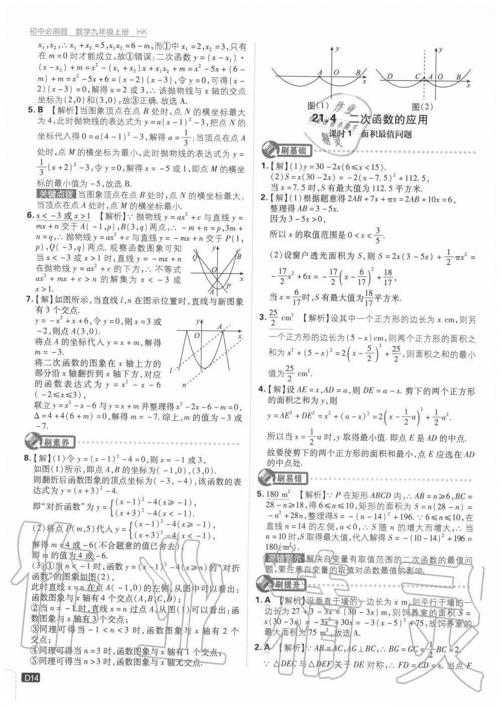 2020年初中必刷題九年級(jí)數(shù)學(xué)上冊(cè)滬科版 第14頁(yè)