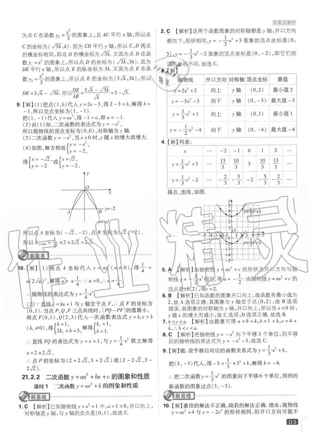 2020年初中必刷題九年級數(shù)學(xué)上冊滬科版 第3頁