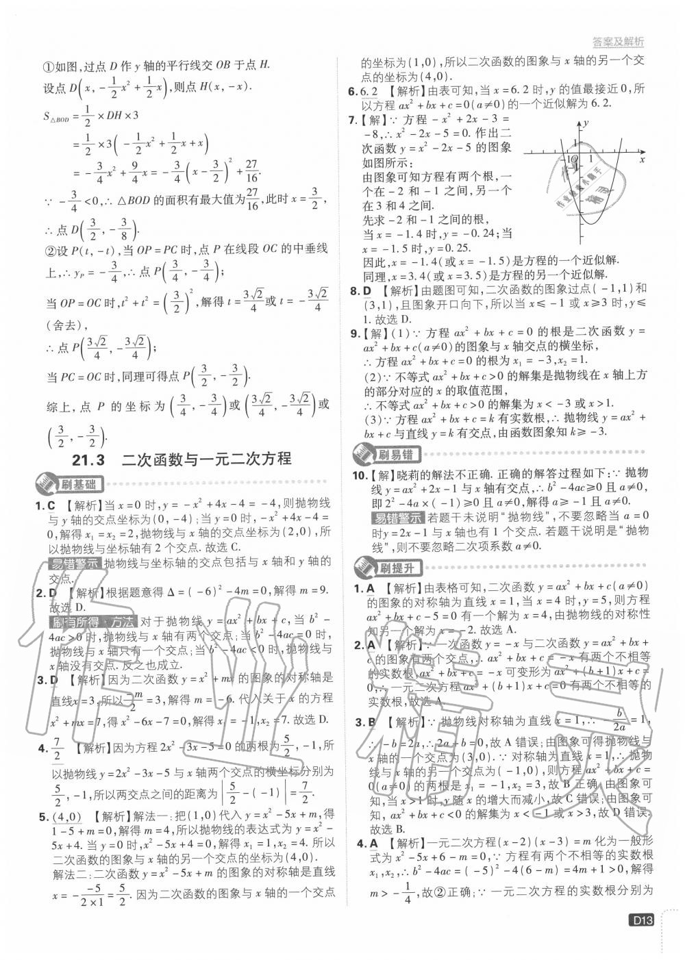 2020年初中必刷題九年級數(shù)學上冊滬科版 第13頁