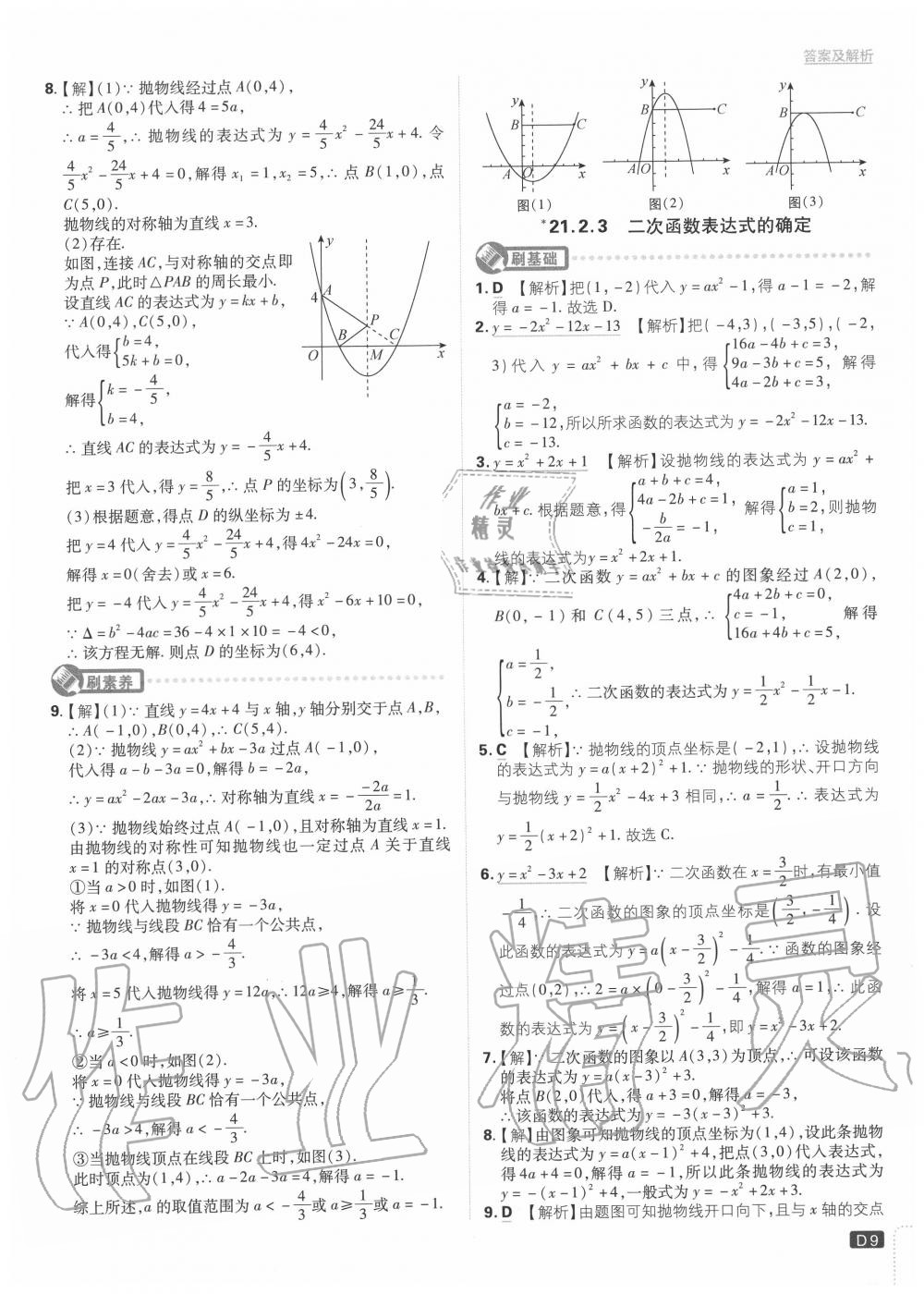 2020年初中必刷題九年級(jí)數(shù)學(xué)上冊(cè)滬科版 第9頁