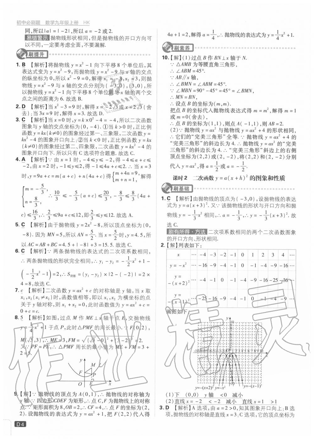 2020年初中必刷題九年級數(shù)學上冊滬科版 第4頁