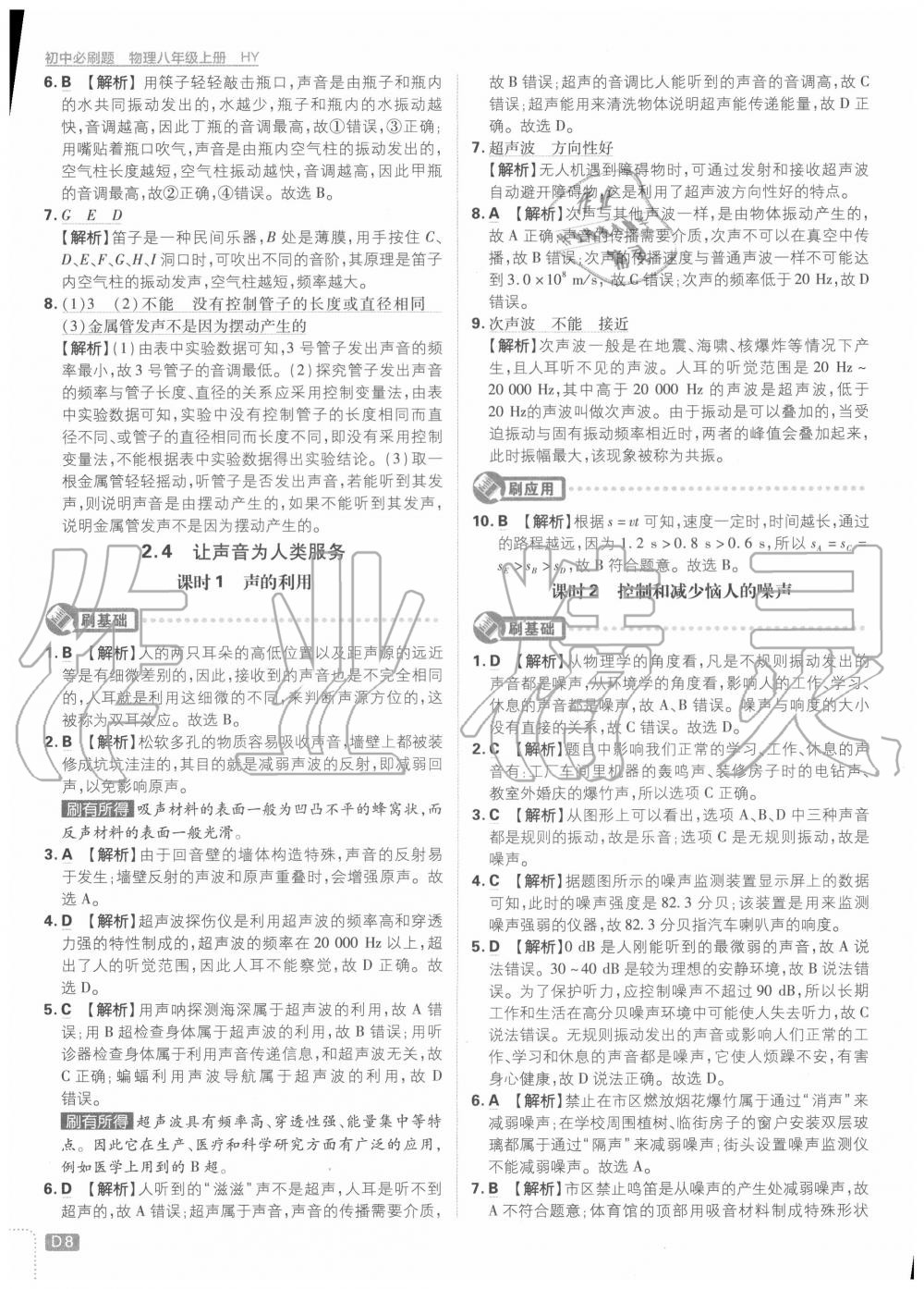 2020年初中必刷题八年级物理上册沪粤版 第8页