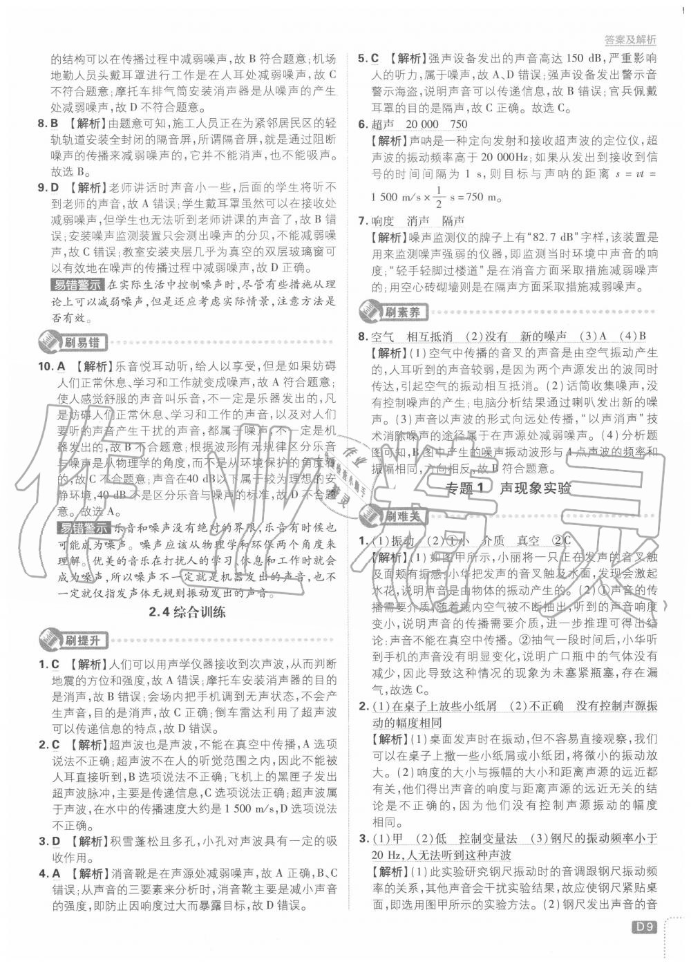 2020年初中必刷题八年级物理上册沪粤版 第9页