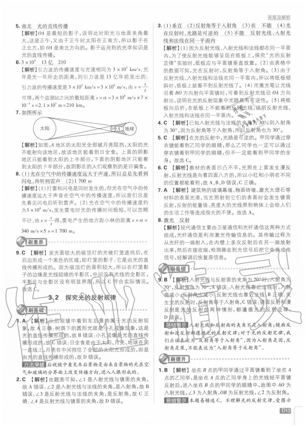 2020年初中必刷题八年级物理上册沪粤版 第13页