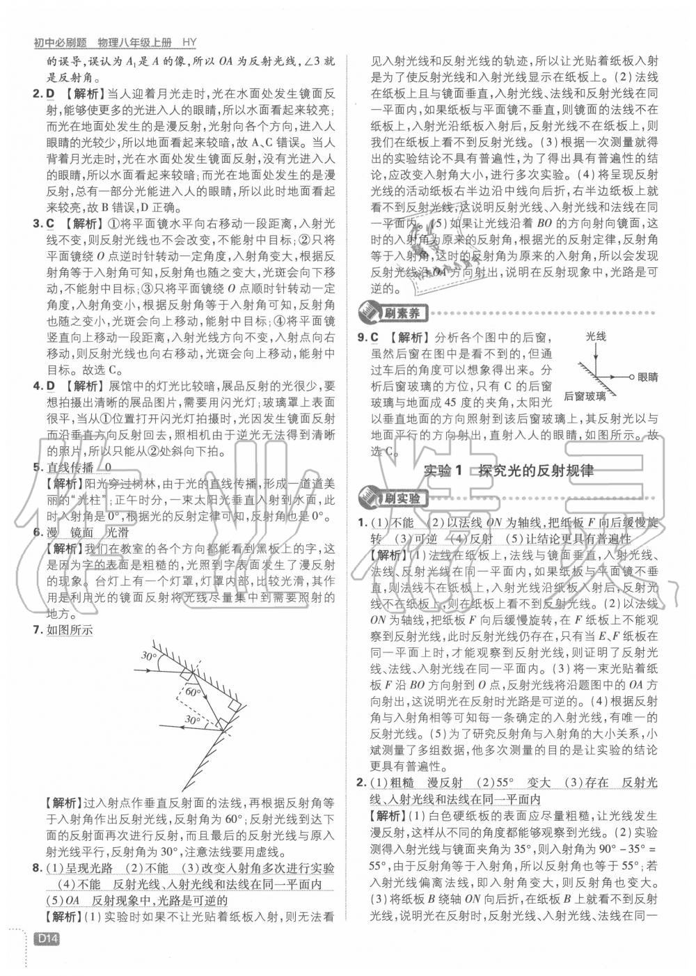 2020年初中必刷题八年级物理上册沪粤版 第14页