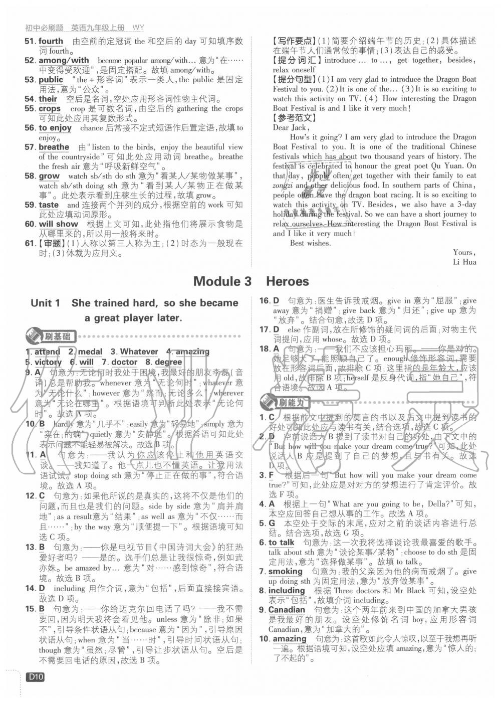 2020年初中必刷題九年級(jí)英語上冊外研版 第10頁