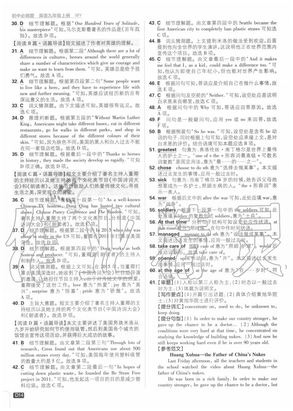 2020年初中必刷題九年級英語上冊外研版 第14頁