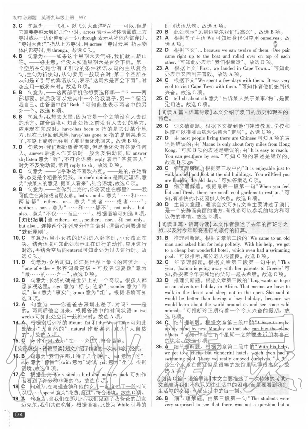 2020年初中必刷題九年級英語上冊外研版 第4頁