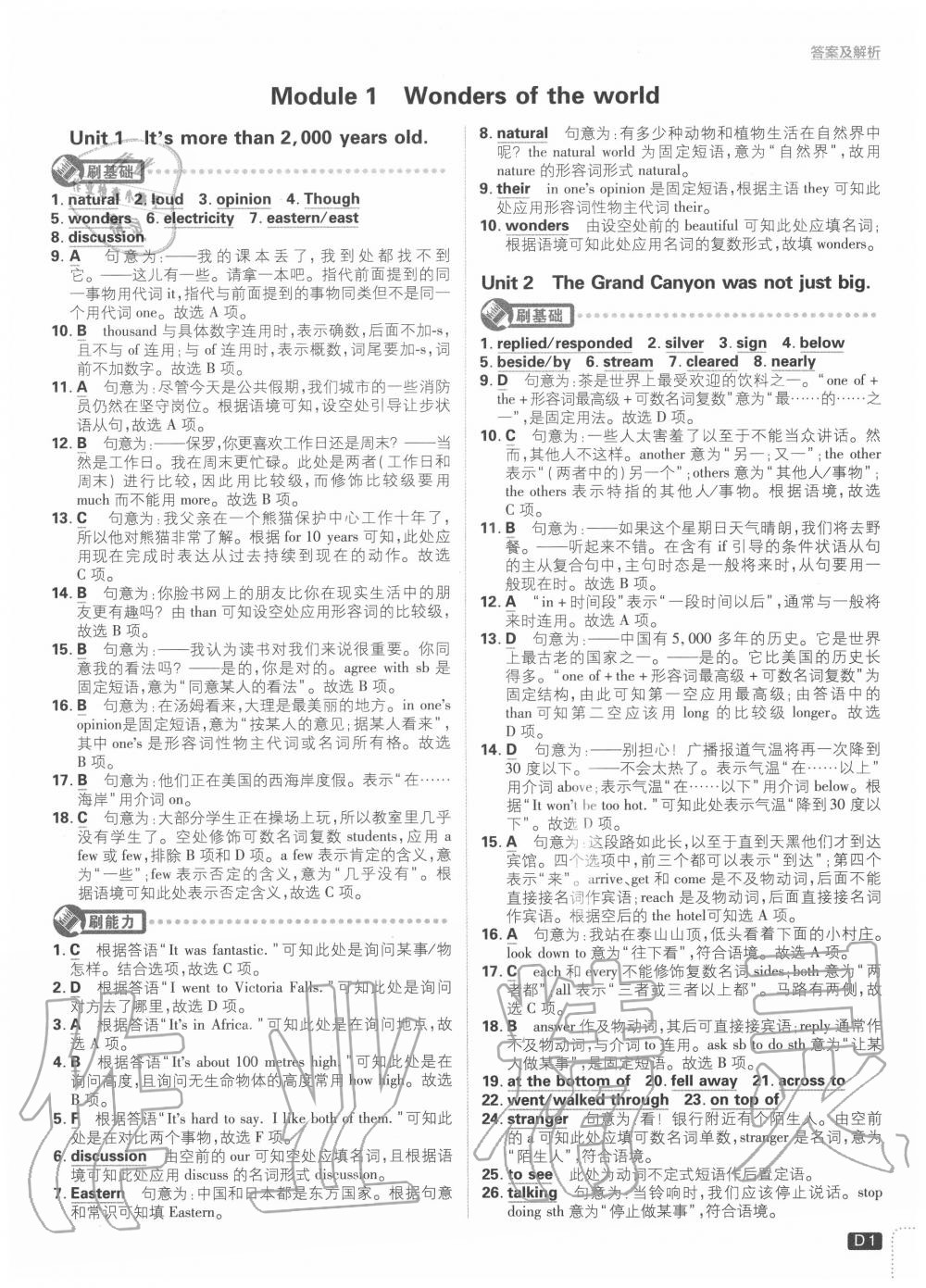 2020年初中必刷題九年級(jí)英語(yǔ)上冊(cè)外研版 第1頁(yè)