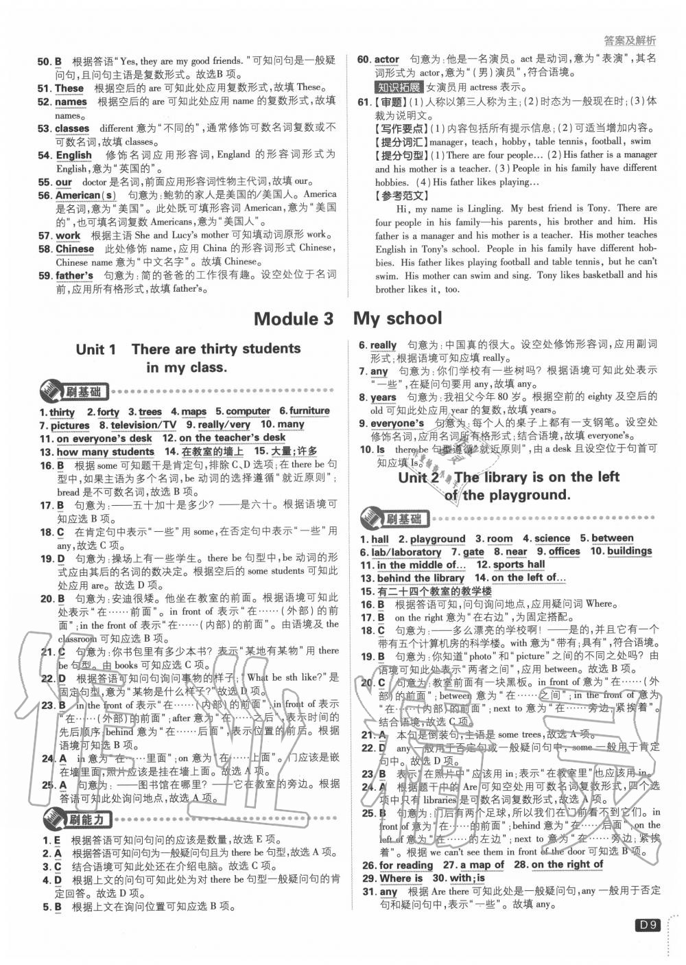 2020年初中必刷題七年級(jí)英語(yǔ)上冊(cè)外研版 第9頁(yè)