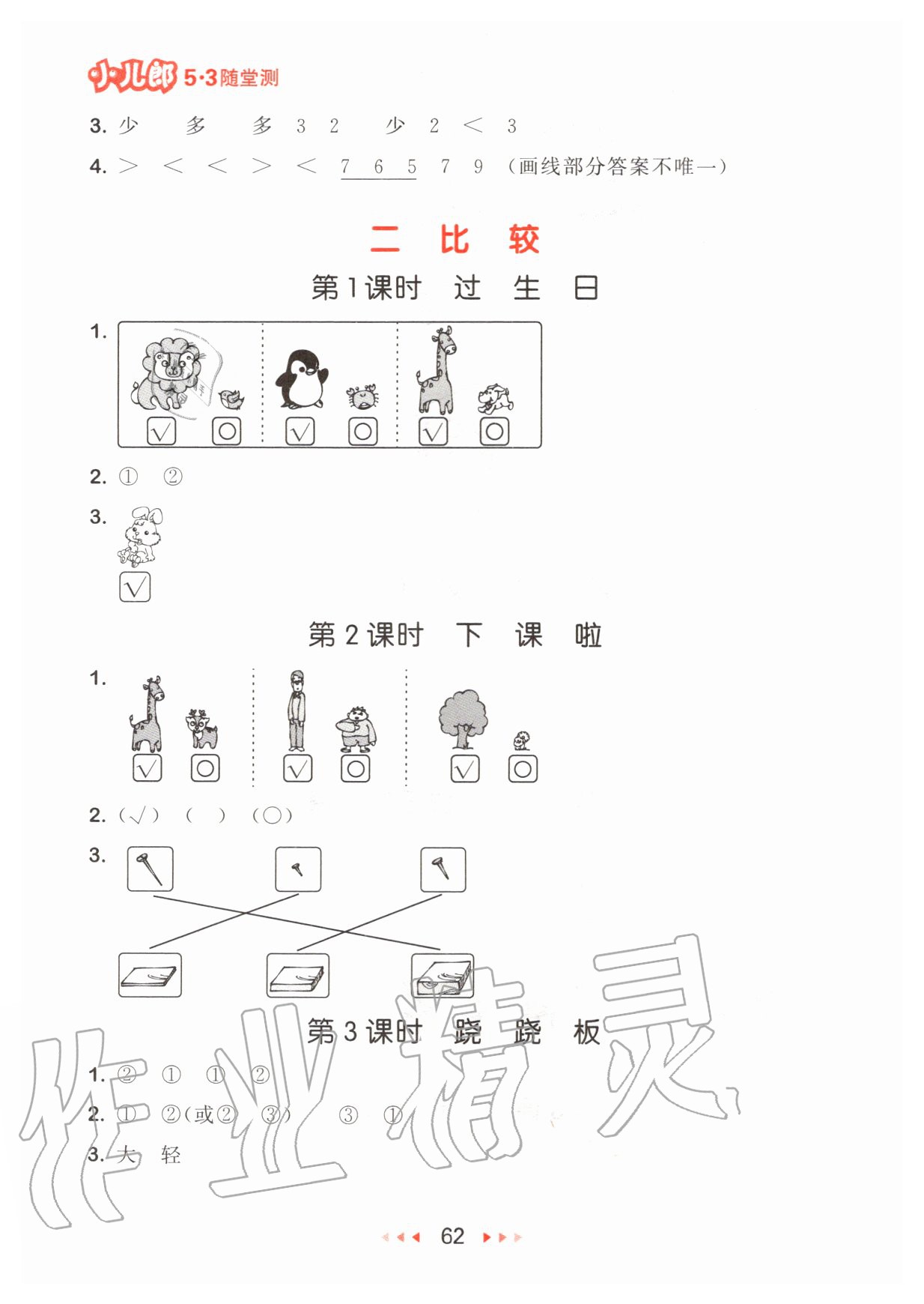 2020年53隨堂測(cè)小學(xué)數(shù)學(xué)一年級(jí)上冊(cè)北師大版 參考答案第4頁(yè)