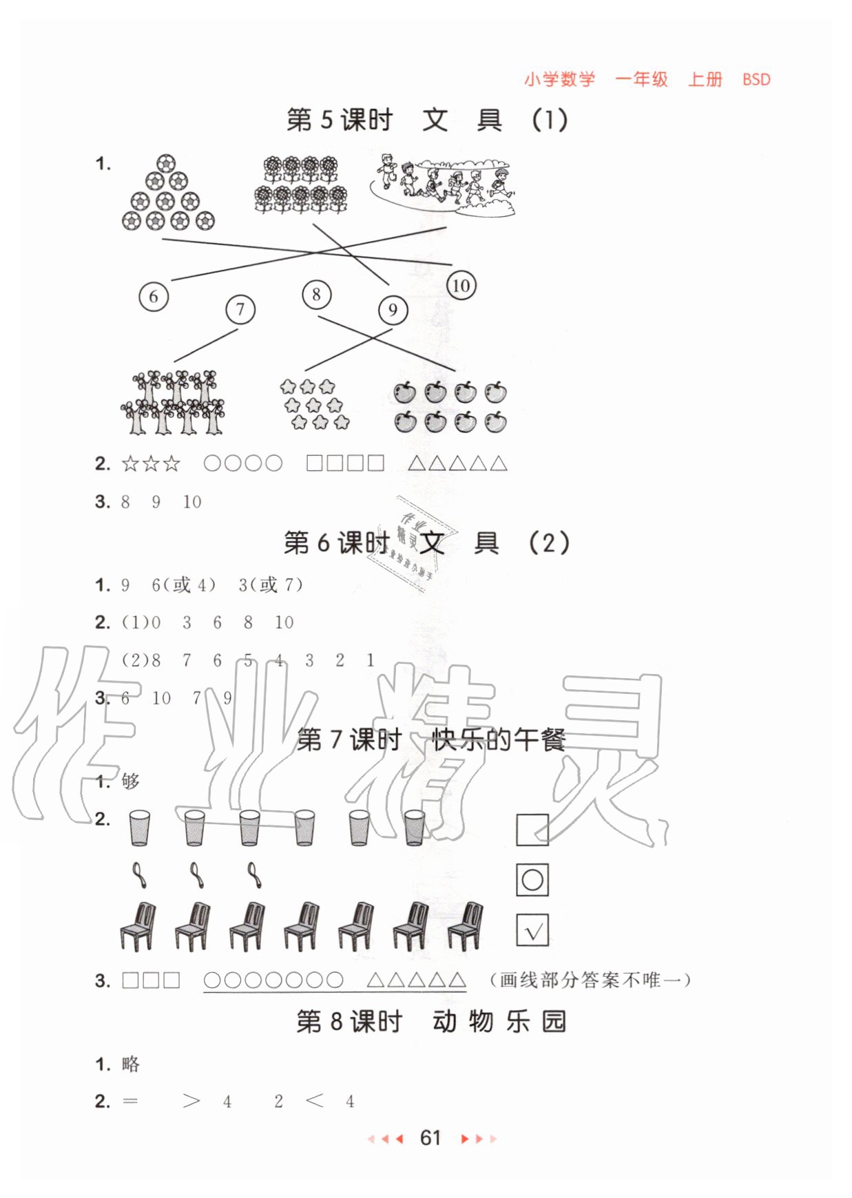 2020年53隨堂測小學(xué)數(shù)學(xué)一年級上冊北師大版 參考答案第3頁