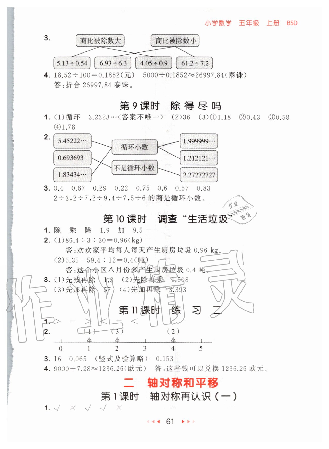 2020年53隨堂測小學(xué)數(shù)學(xué)五年級上冊北師大版 參考答案第3頁