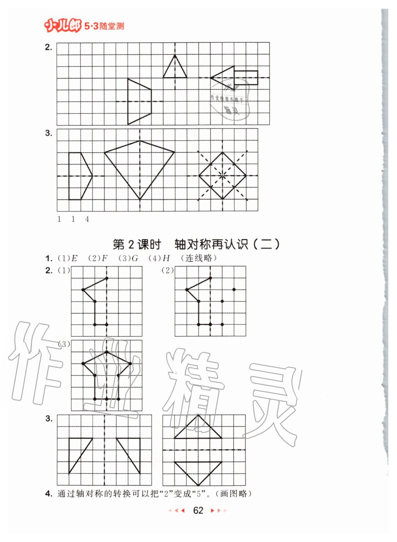 2020年53隨堂測(cè)小學(xué)數(shù)學(xué)五年級(jí)上冊(cè)北師大版 參考答案第4頁(yè)