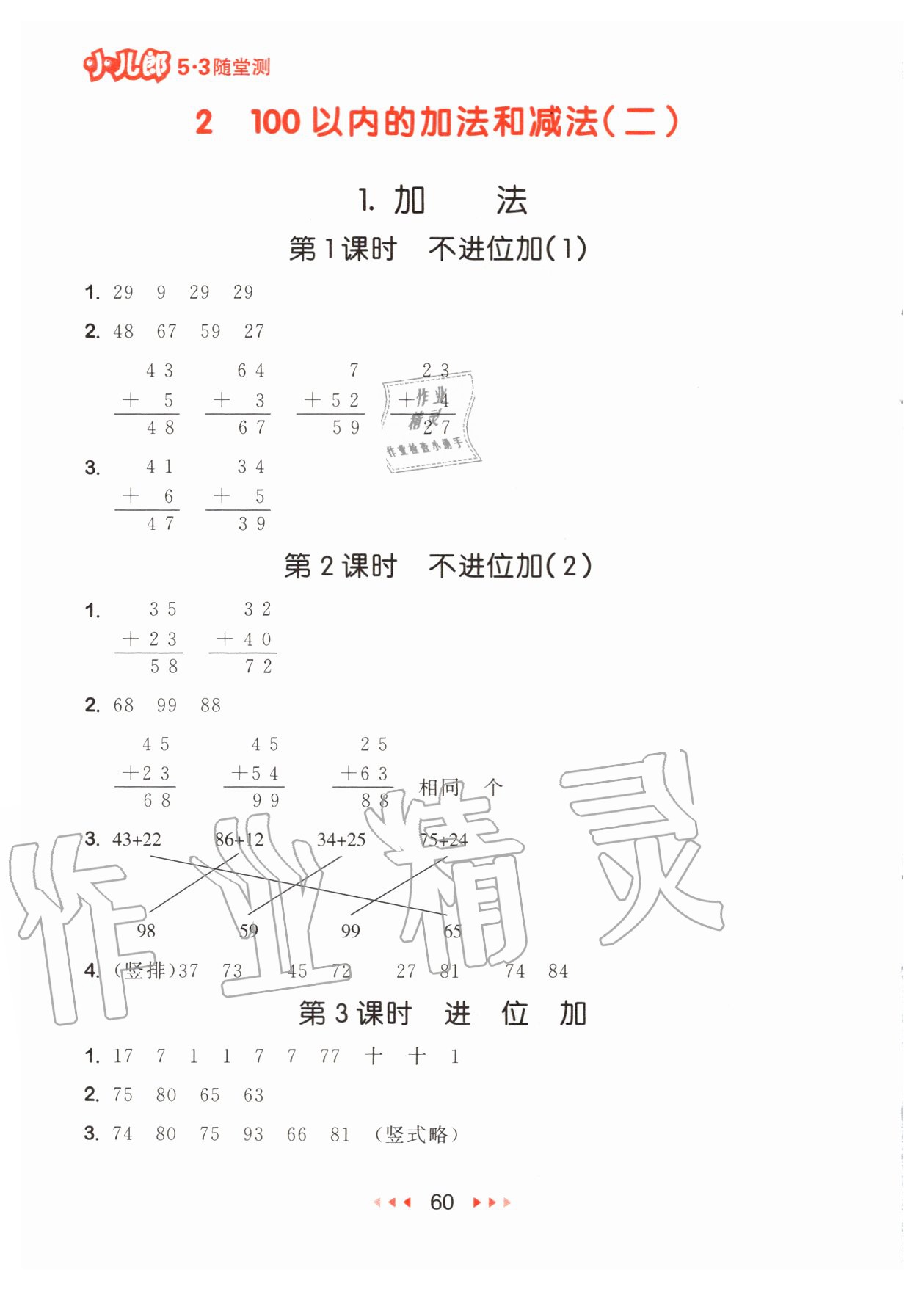 2020年53隨堂測小學數(shù)學二年級上冊人教版 參考答案第2頁