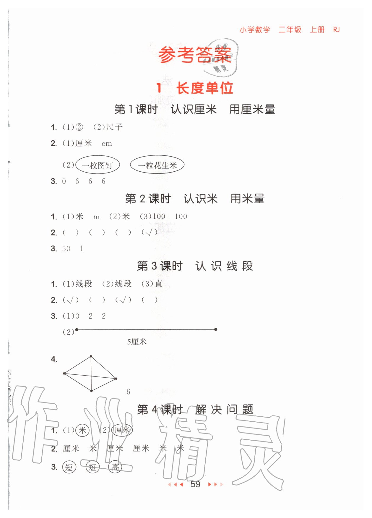 2020年53隨堂測小學數(shù)學二年級上冊人教版 參考答案第1頁