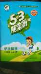 2020年53隨堂測小學數(shù)學二年級上冊人教版