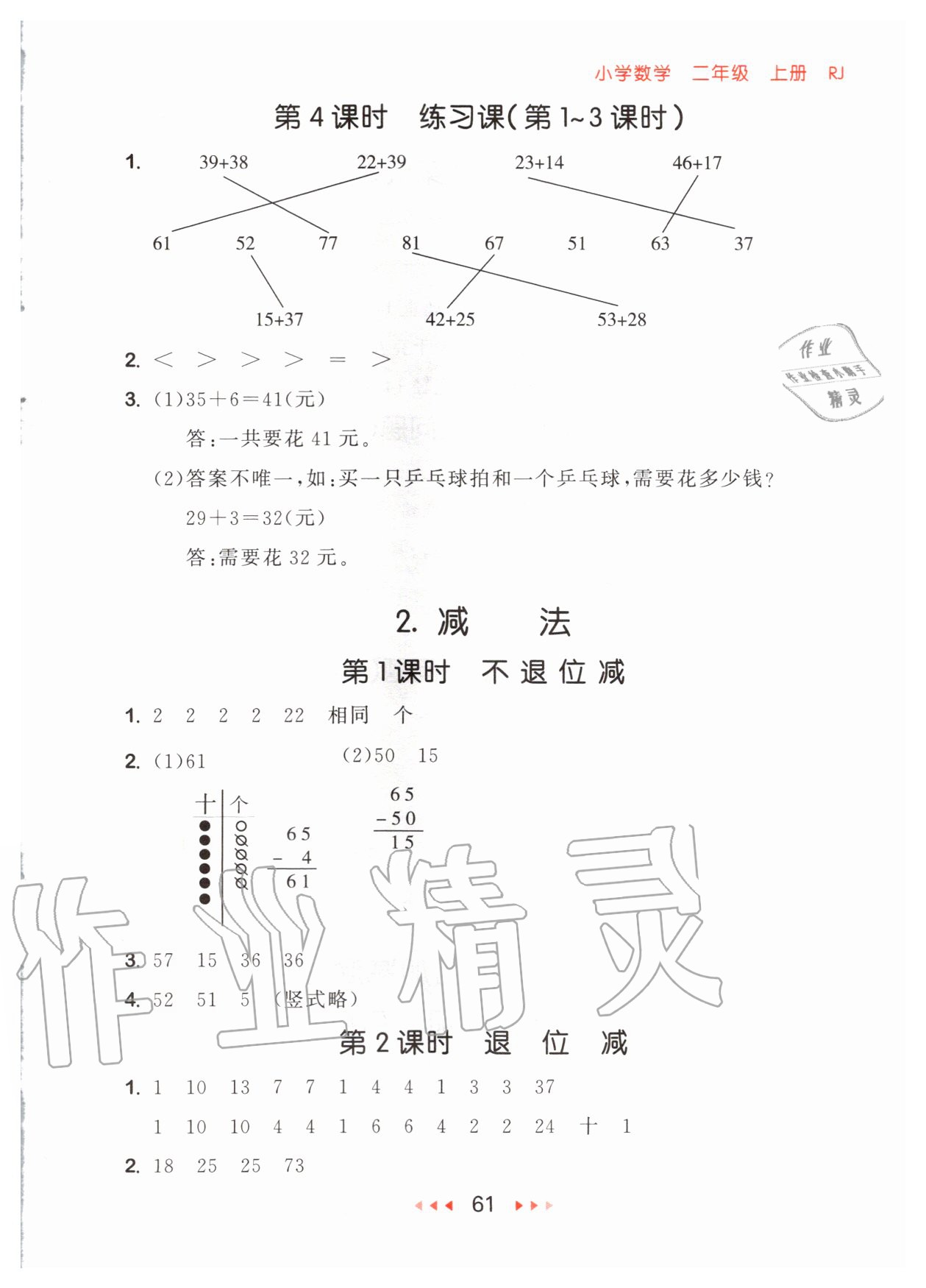 2020年53隨堂測小學數(shù)學二年級上冊人教版 參考答案第3頁