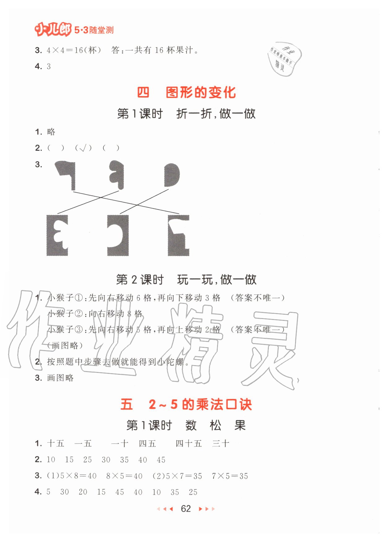 2020年53隨堂測小學(xué)數(shù)學(xué)二年級上冊北師大版 參考答案第4頁