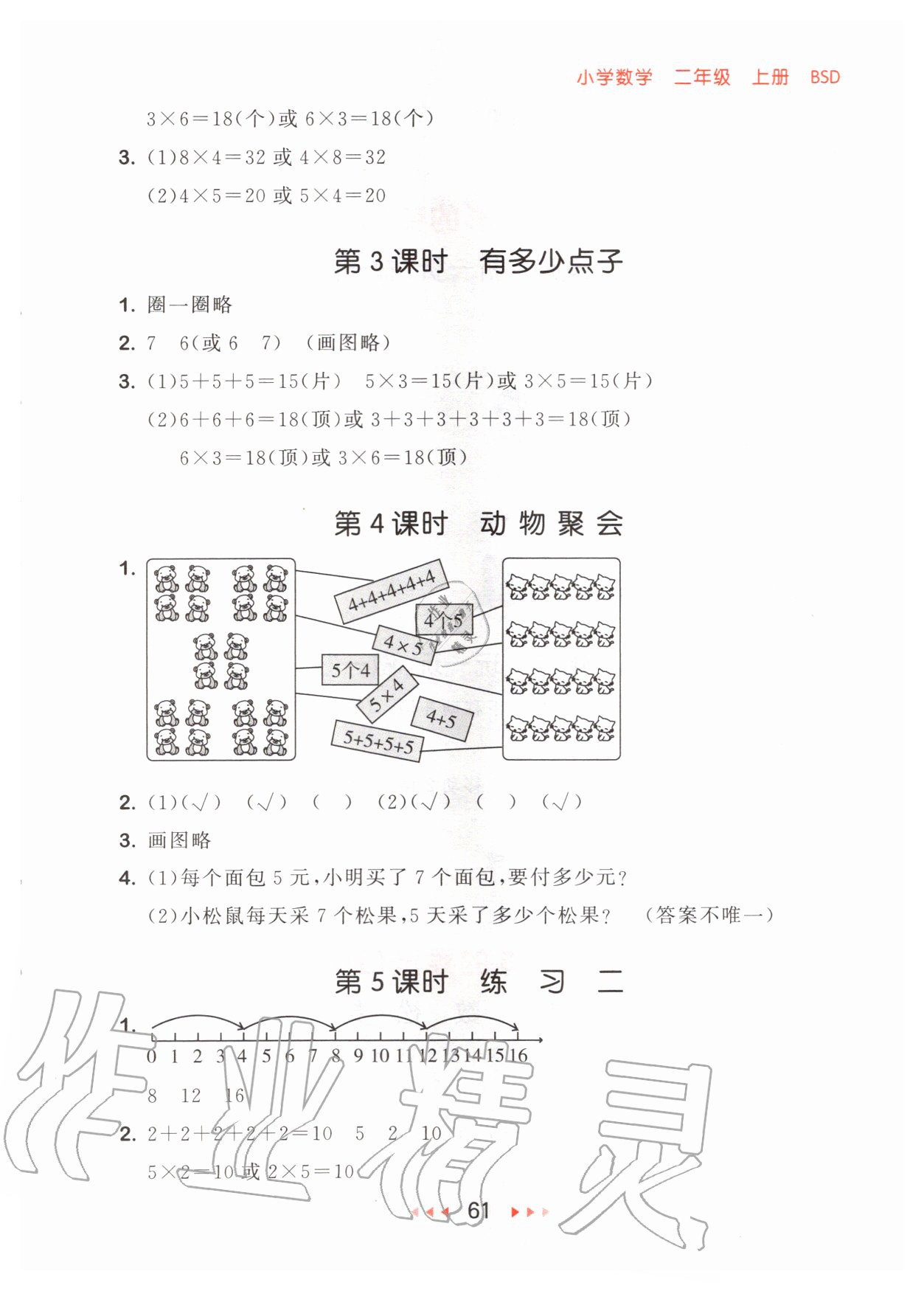 2020年53隨堂測小學(xué)數(shù)學(xué)二年級上冊北師大版 參考答案第3頁