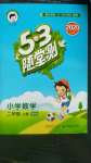 2020年53随堂测小学数学二年级上册北师大版